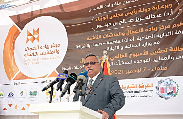 رئيس الوزراء يدشن الأسبوع العالمي لريادة الأعمال في اليمن