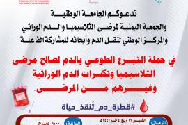 غدا الخميس.. تنفيذ حملة للتبرع الطوعي بالدم لمرضى الثلاسيميا