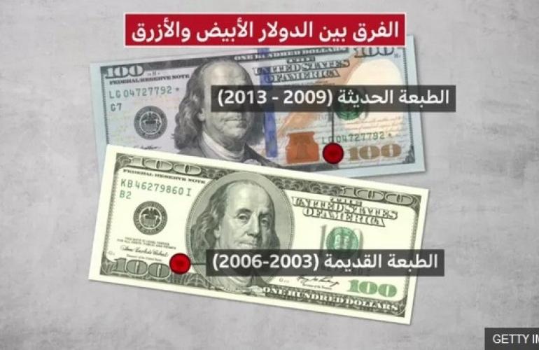 الدولار: ما لغز العملة البيضاء في بلداننا العربية؟ تابع  BBC السبب بالتفصيل!!