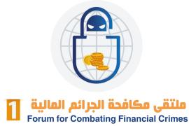 ملتقى مكافحة الجرائم المالية ينعقد في صنعاء بعد غد السبت 