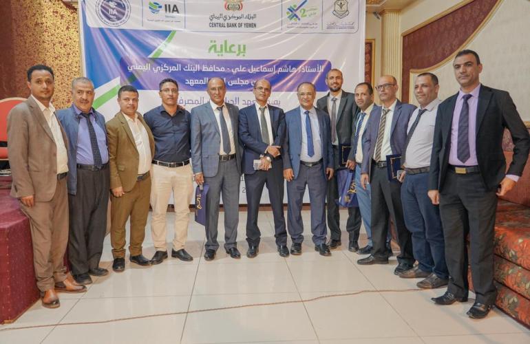 7 من موظفي  بنك التضامن يحصلون على شهادات مدقق معتمد تم  تكريمهم خلال الملتقى الثاني للمدققين الداخليين في البنوك والمؤسسات المالية اليمنية