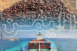 أمام ربط القطاع الخاص اليمني بالعالم: القدرة على التنافسية